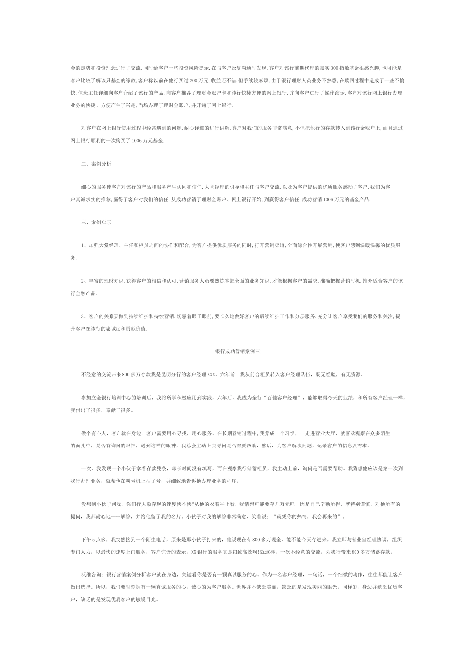银行营销成功案例6则_第2页