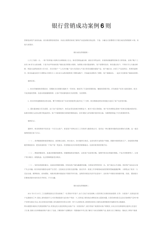 银行营销成功案例6则