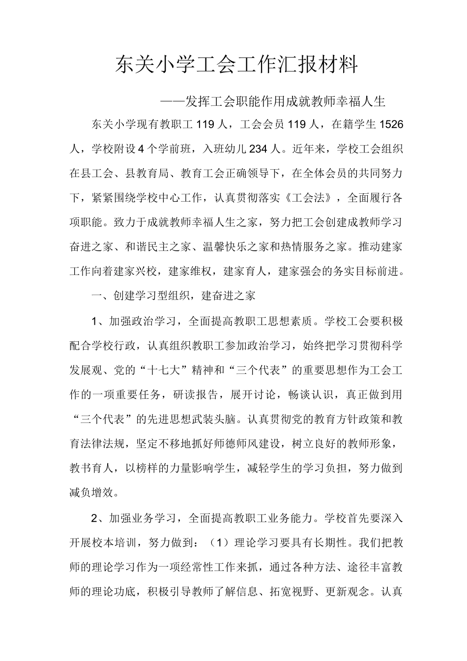 发挥工会职能作用 成就教师幸福人生_第1页