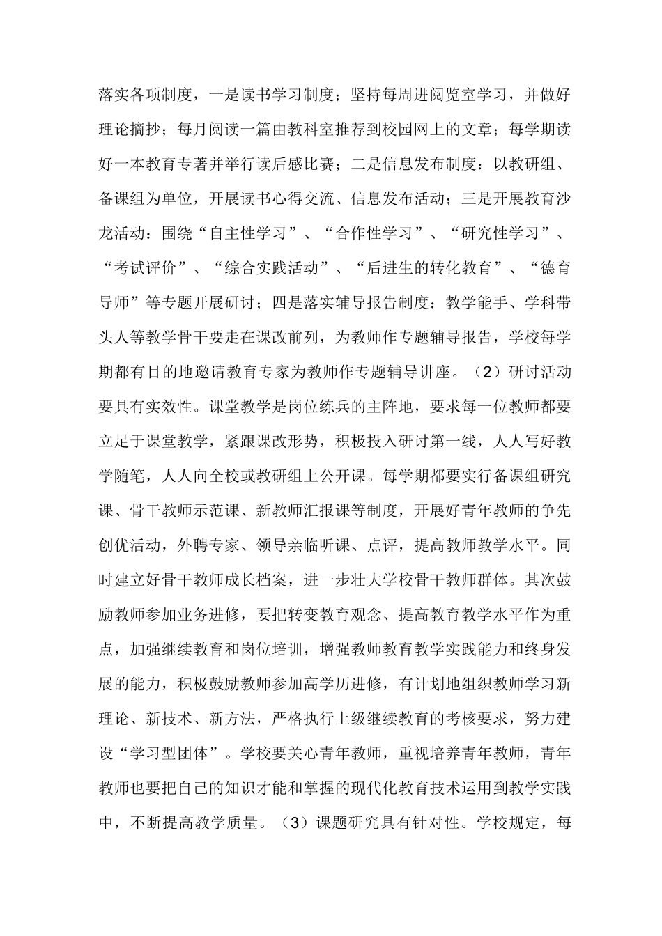 发挥工会职能作用 成就教师幸福人生_第2页