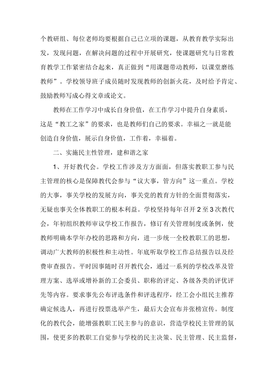 发挥工会职能作用 成就教师幸福人生_第3页