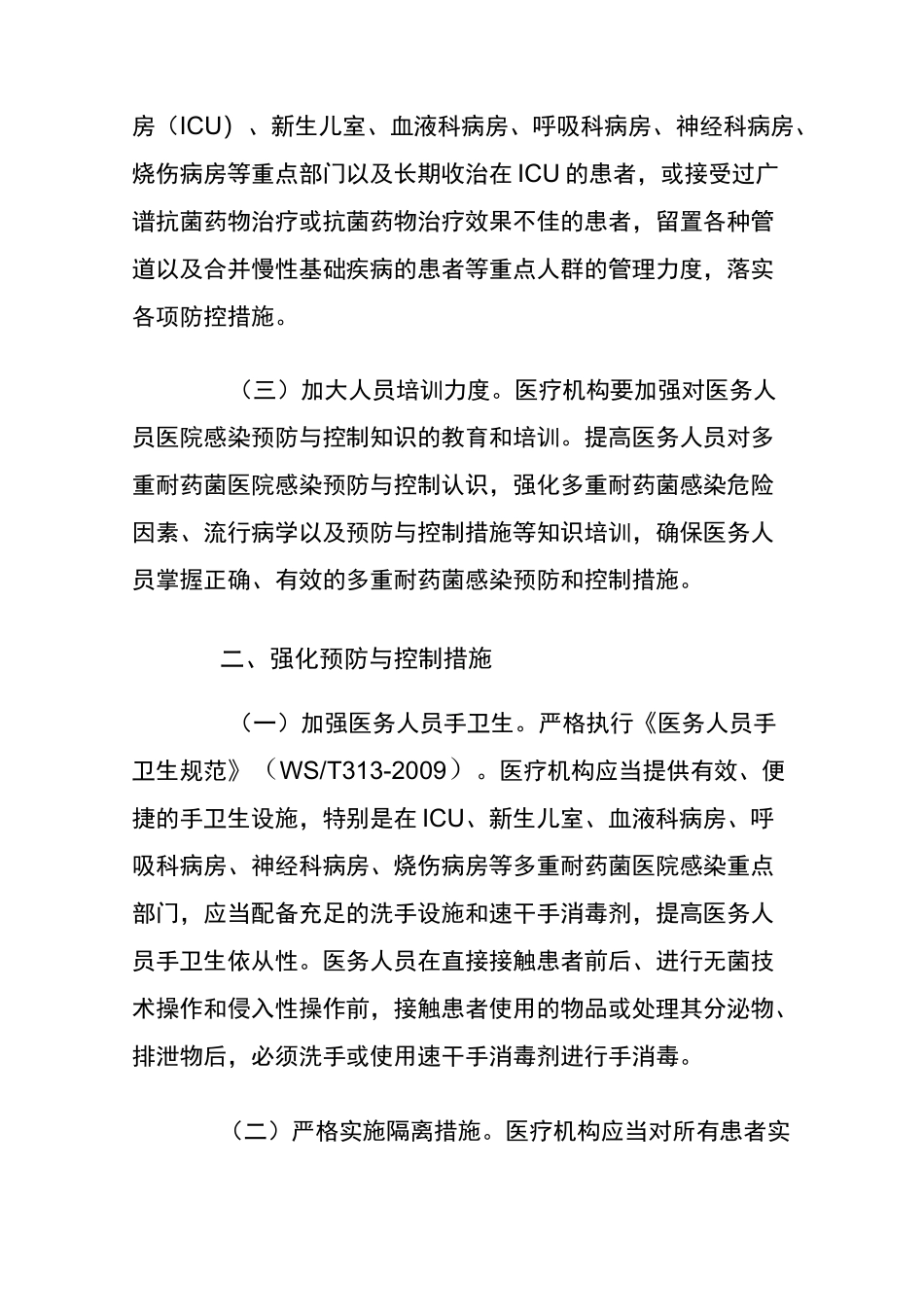 多重耐药菌医院感染防控技术指南_第3页