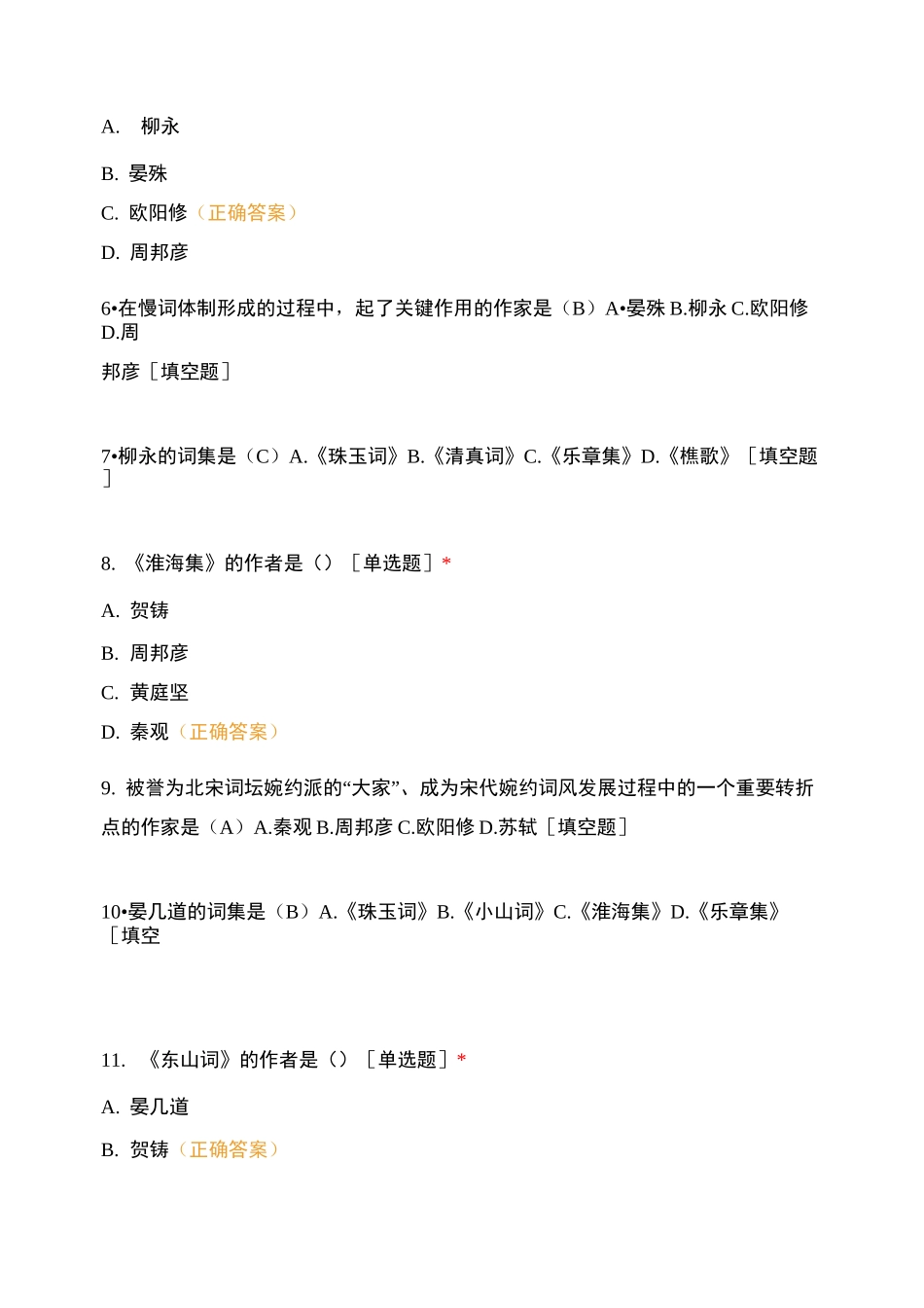 中国古代文学史(二)第五编 宋代文学 第五章_第2页