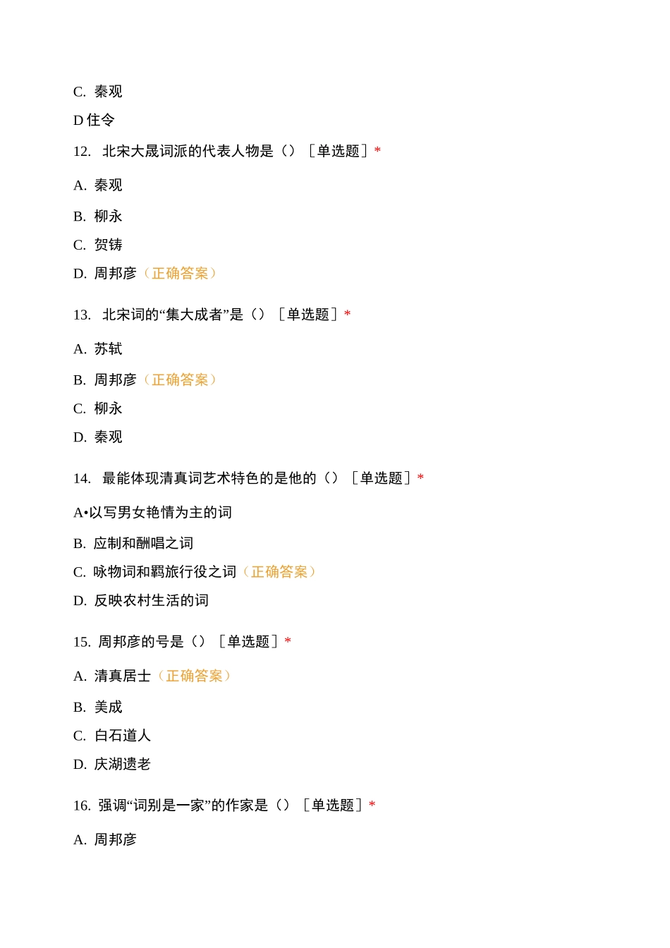 中国古代文学史(二)第五编 宋代文学 第五章_第3页