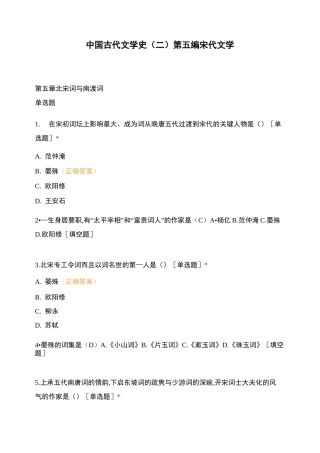 中国古代文学史(二)第五编 宋代文学 第五章