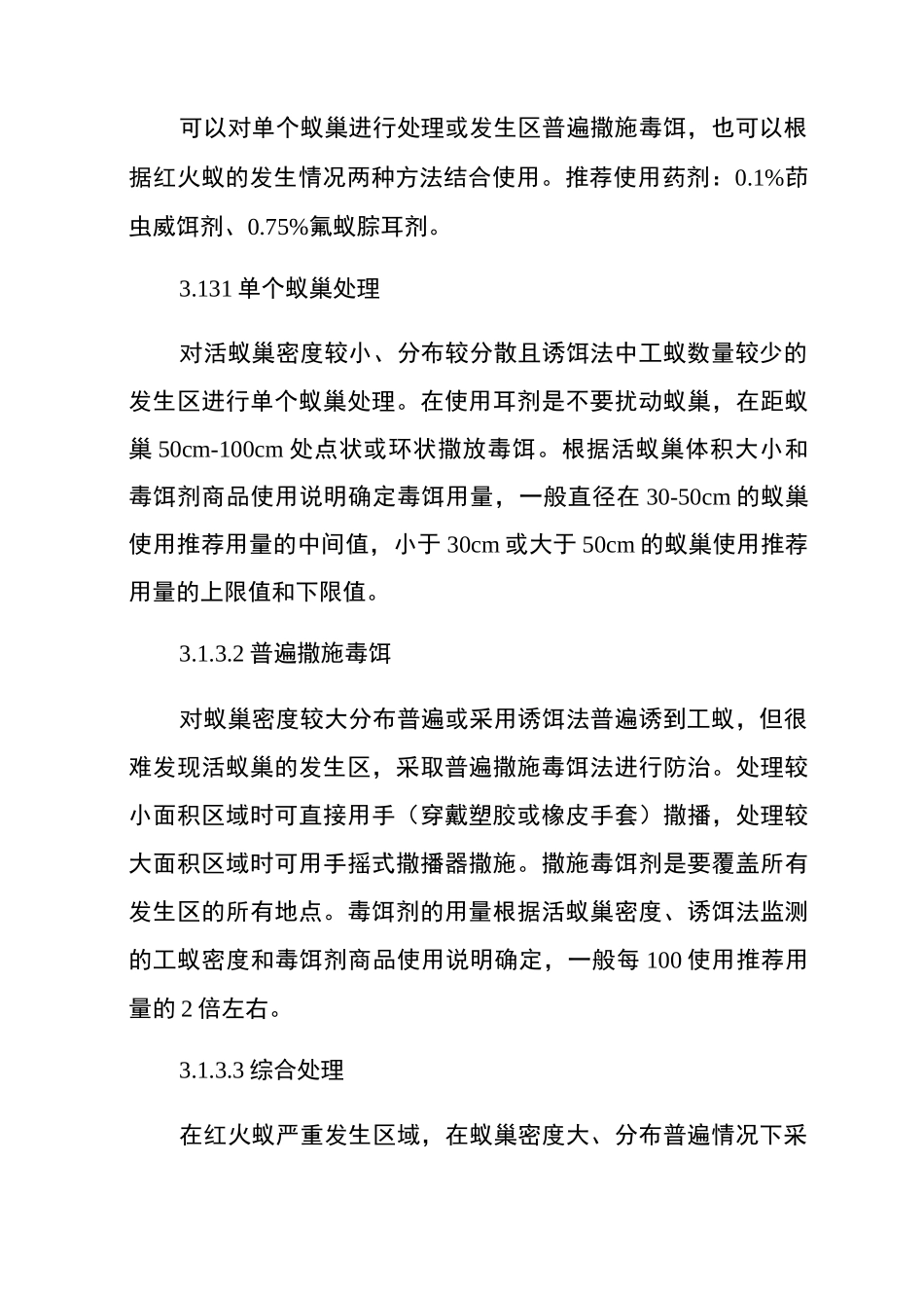 海南红火蚁防控技术方案_第2页