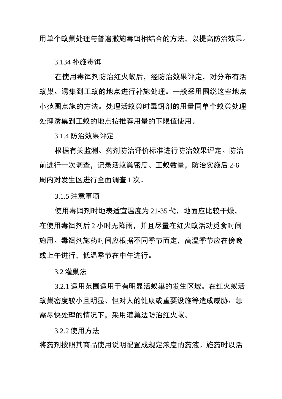 海南红火蚁防控技术方案_第3页