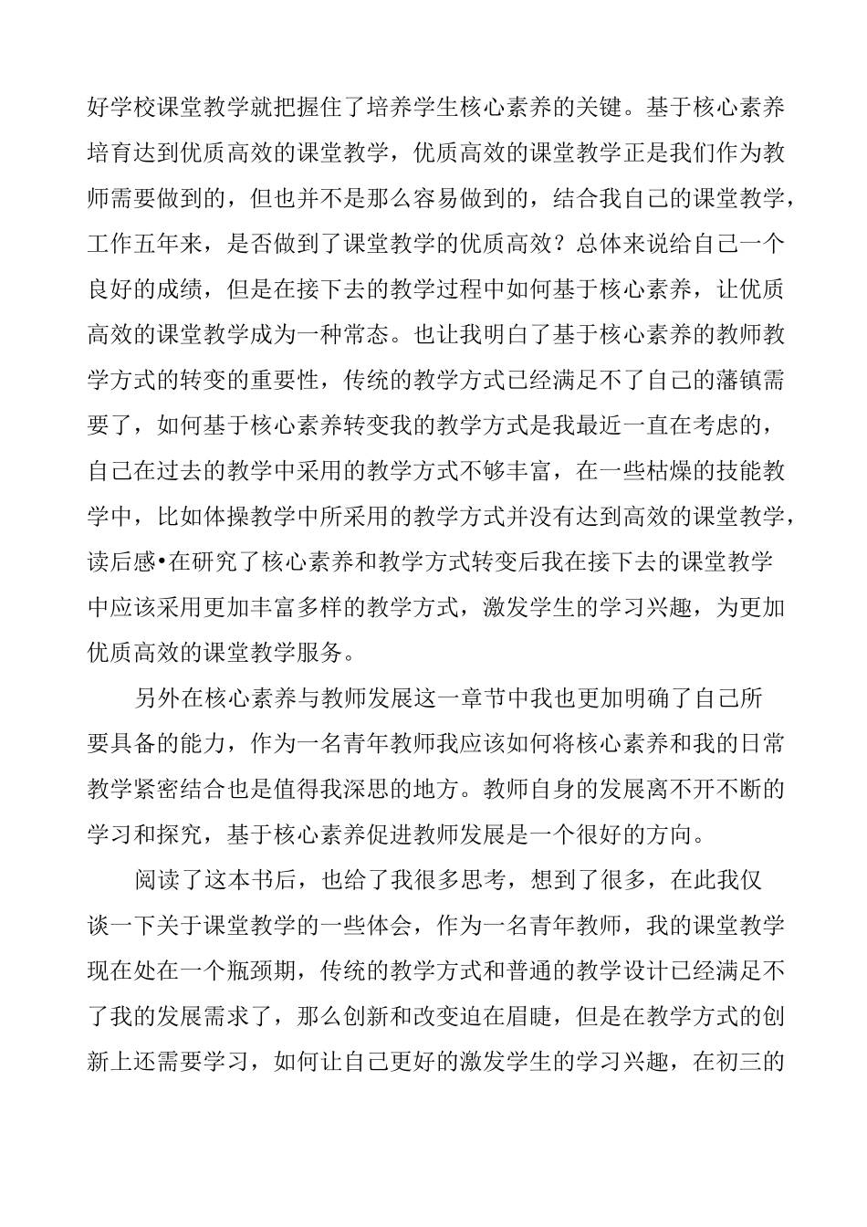 《学生发展核心素养》读书笔记_第2页