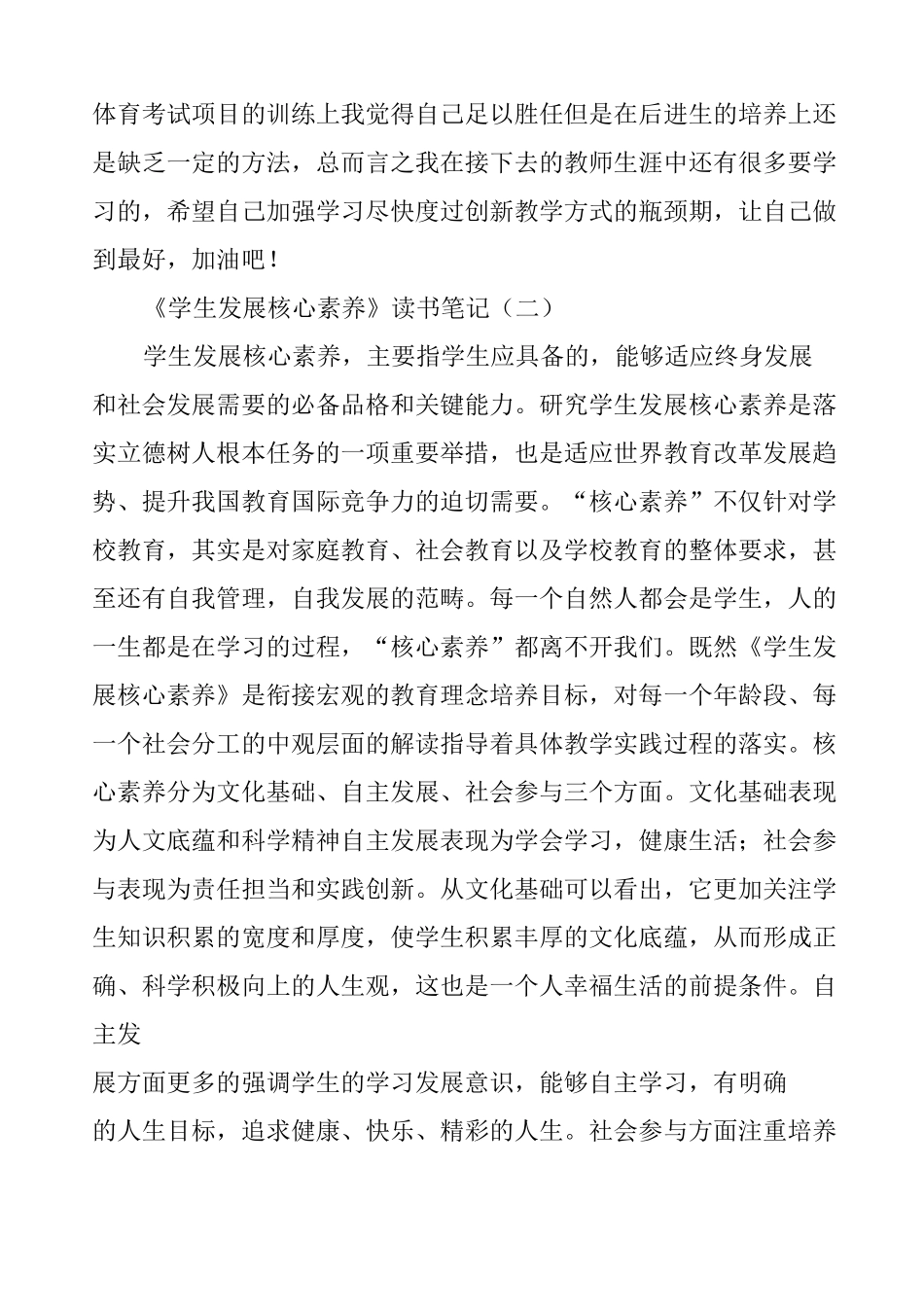 《学生发展核心素养》读书笔记_第3页