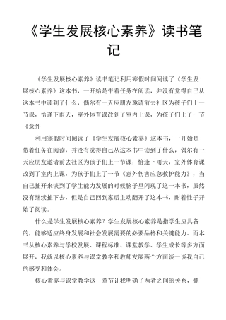 《学生发展核心素养》读书笔记