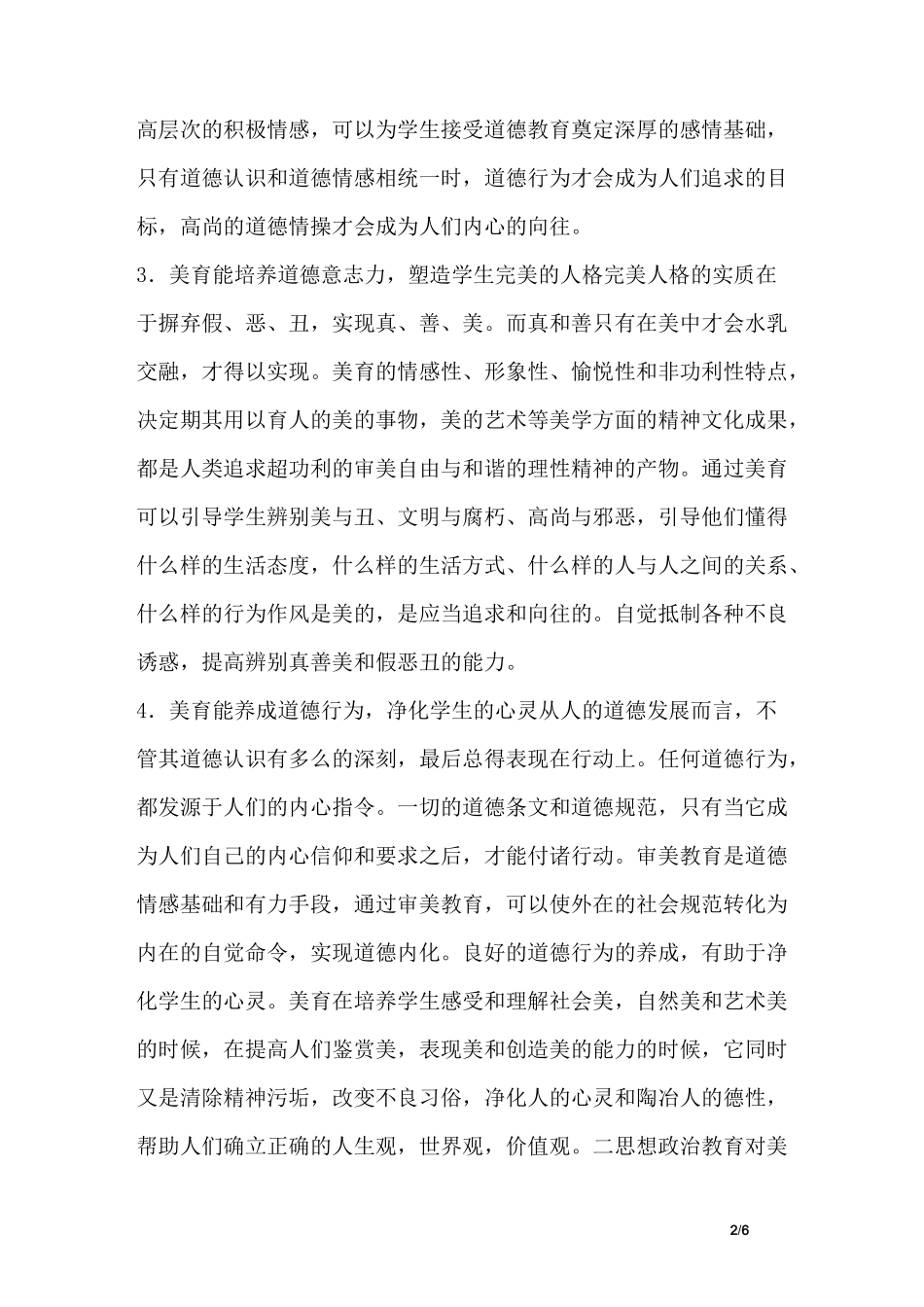 美育与思政教育的结合_第2页
