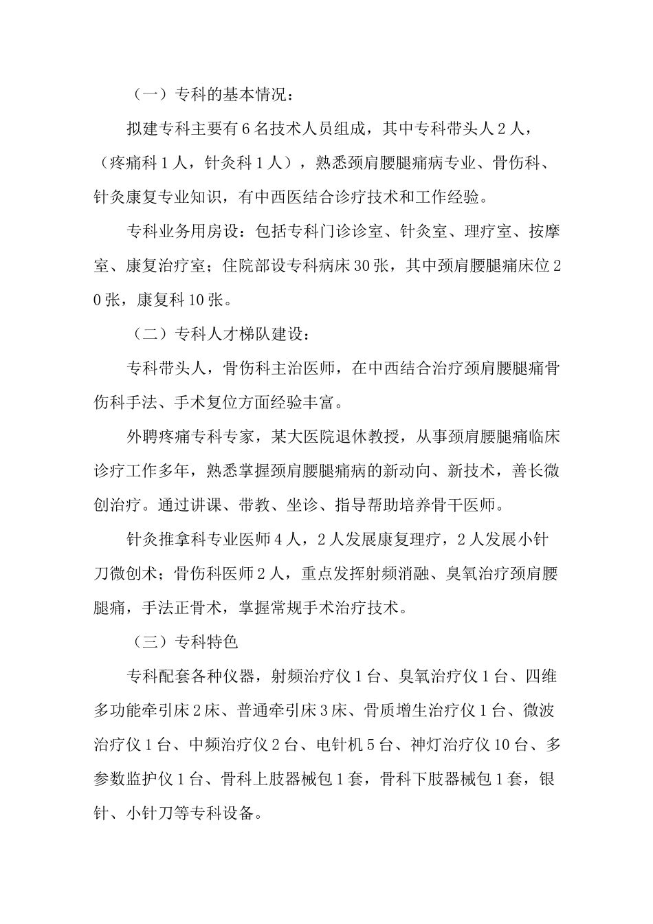 专科建设计划疼痛科_第2页