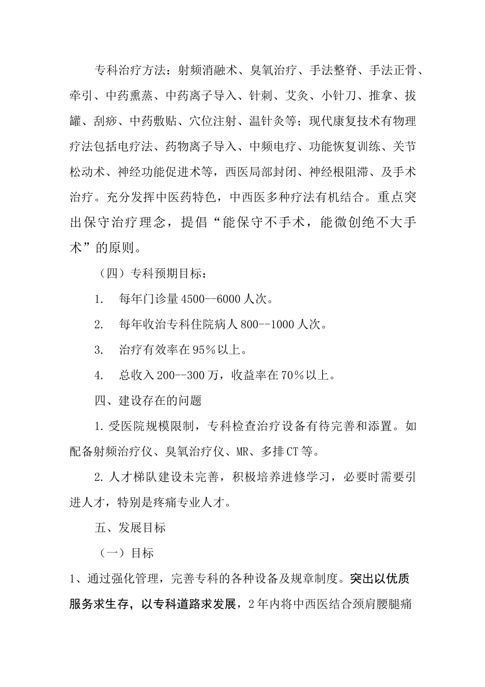 专科建设计划疼痛科_第3页