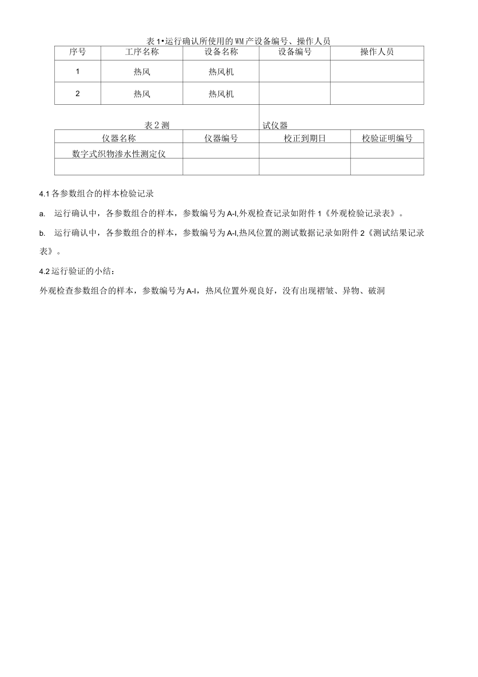 防护服密封工艺验证_第3页