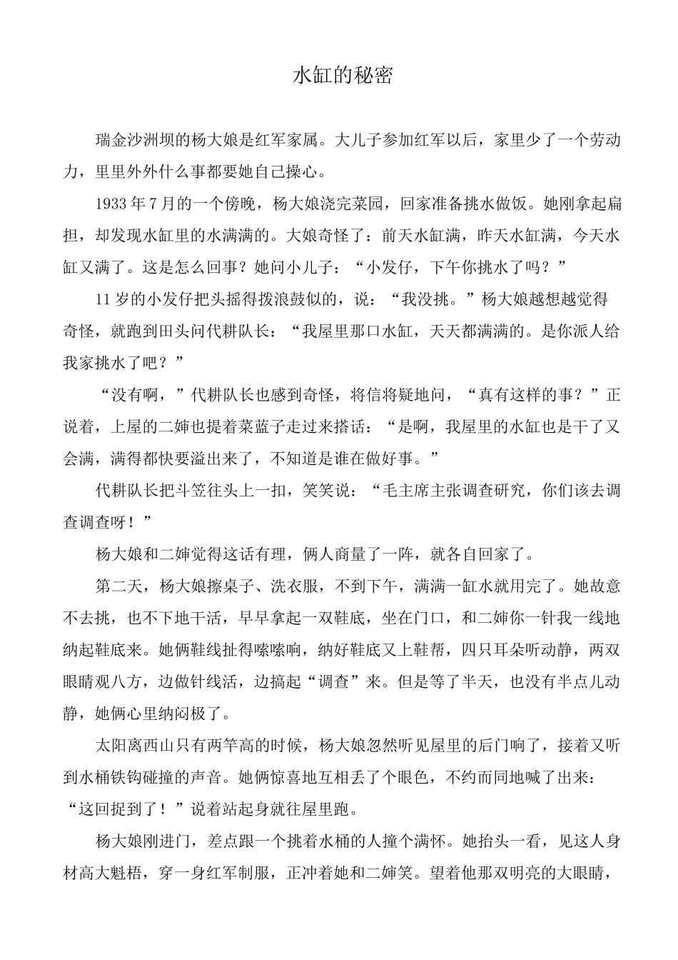 最新红色经典故事12则._第2页