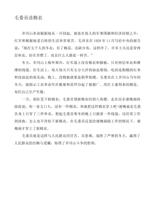 最新红色经典故事12则.