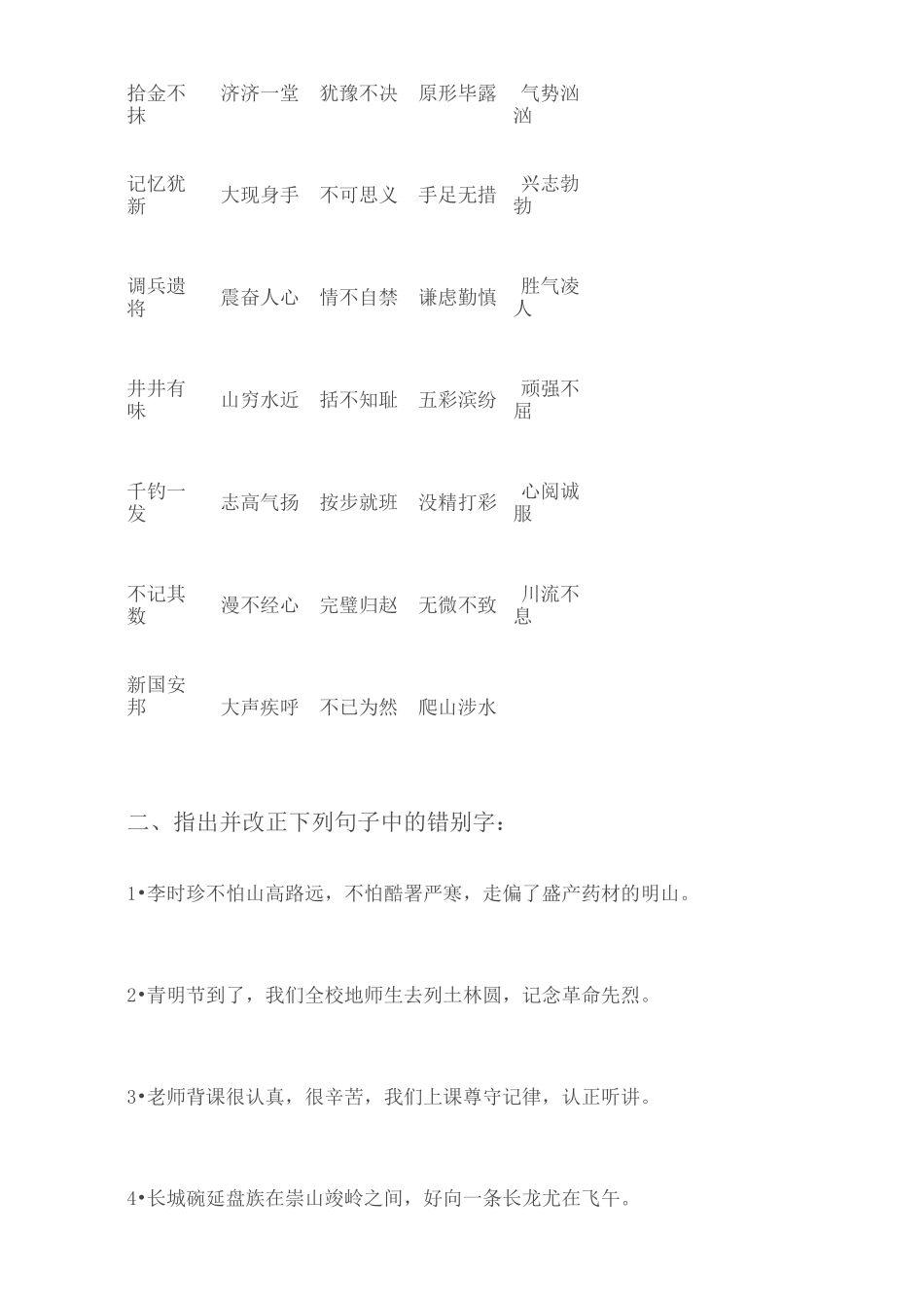 六年级语文改正错别字练习题_第3页