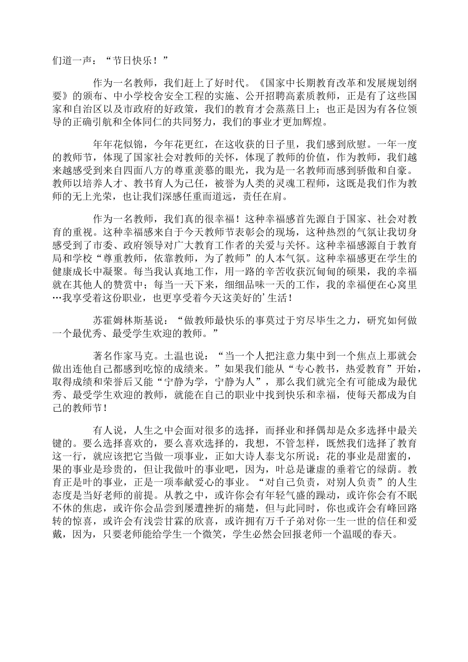 优秀教师代表发言稿_第3页