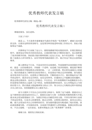 优秀教师代表发言稿