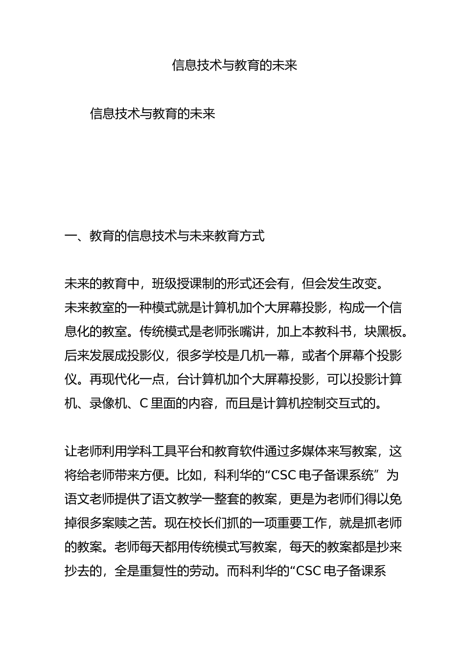 信息技术与教育的未来_第1页
