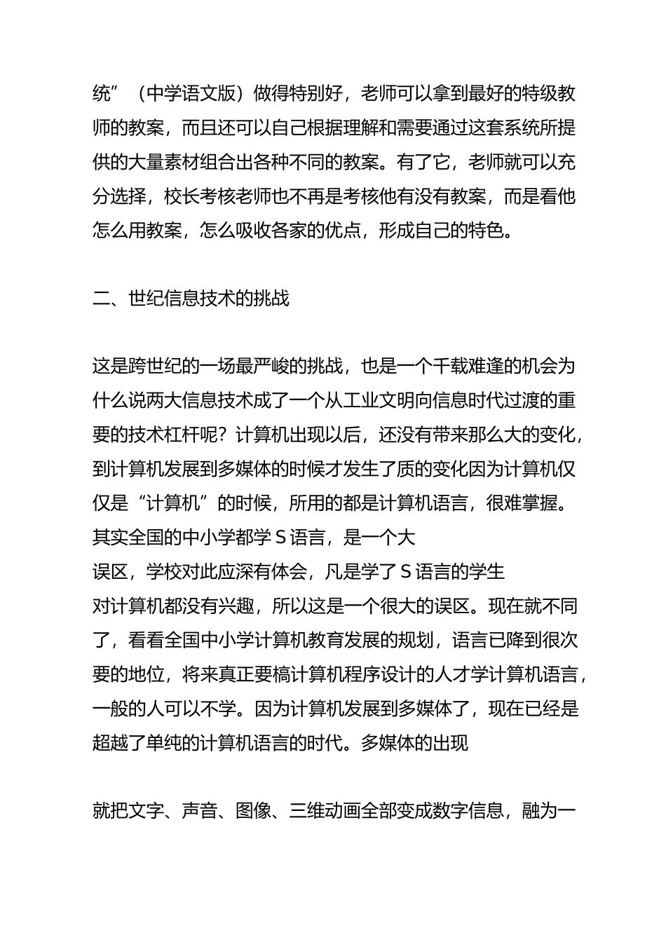 信息技术与教育的未来_第2页