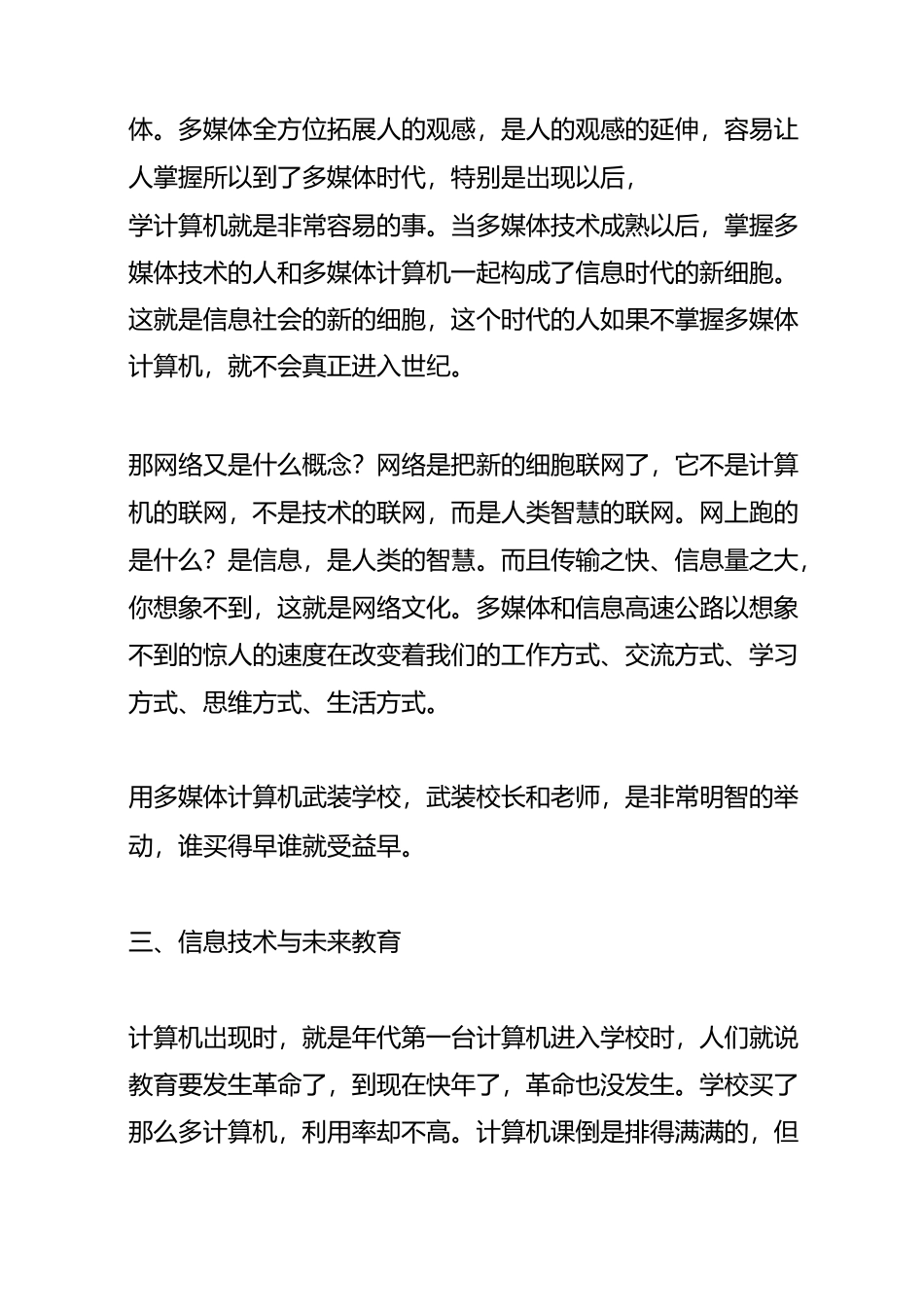 信息技术与教育的未来_第3页