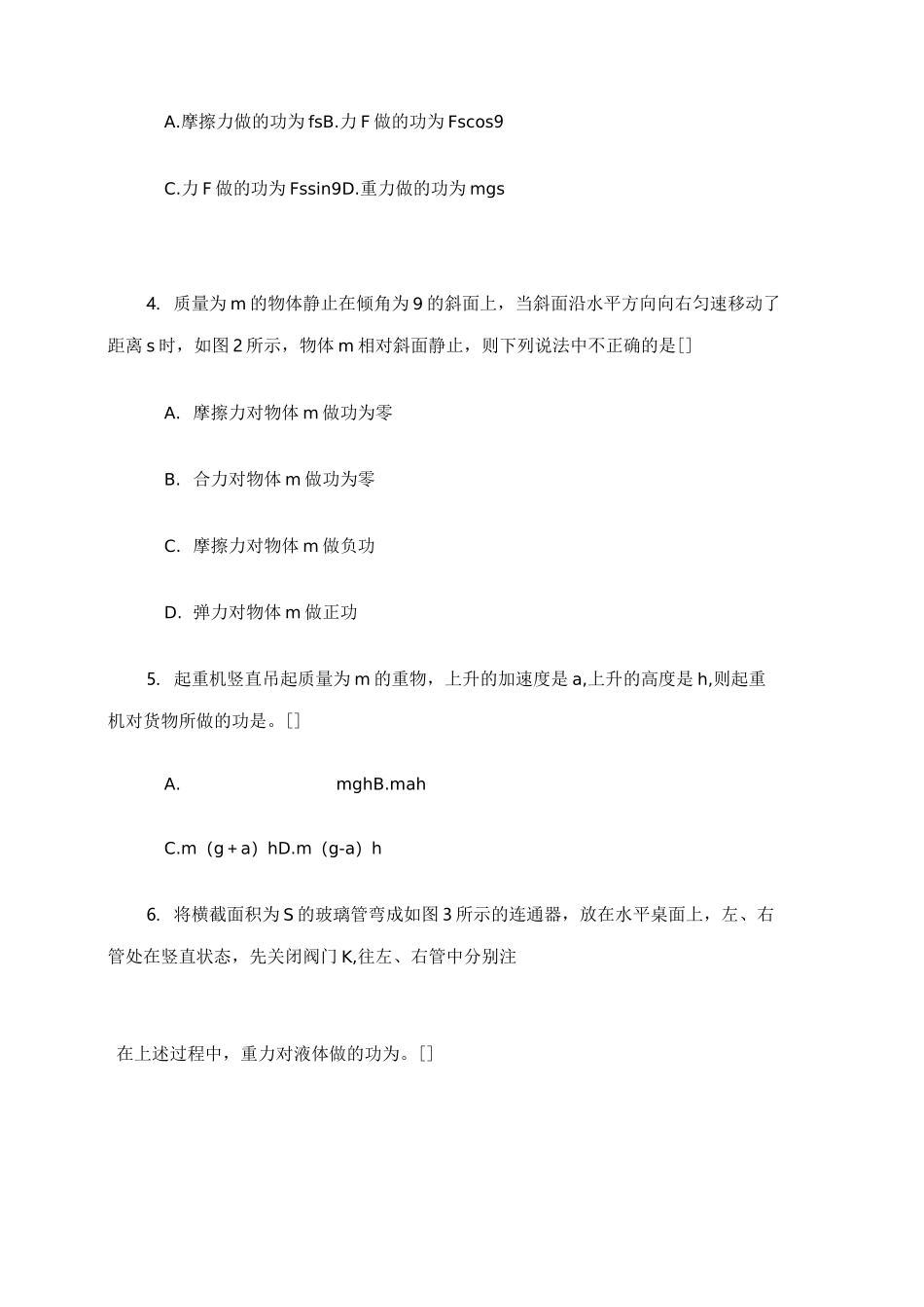 高一物理功和功率练习题_第2页