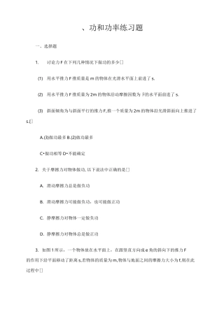 高一物理功和功率练习题