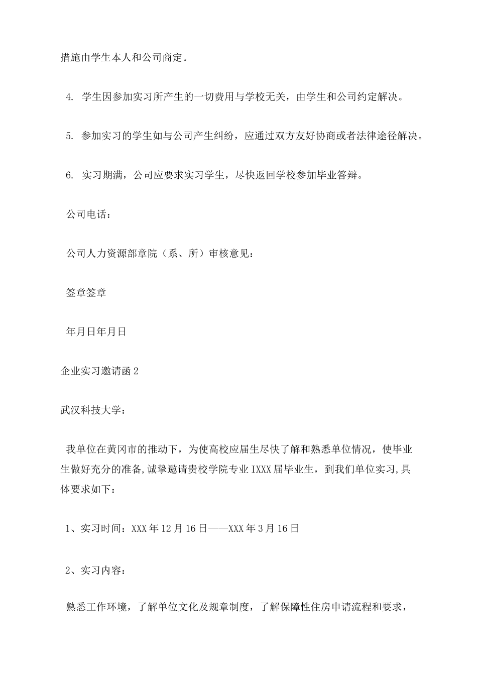 企业实习邀请函_第2页
