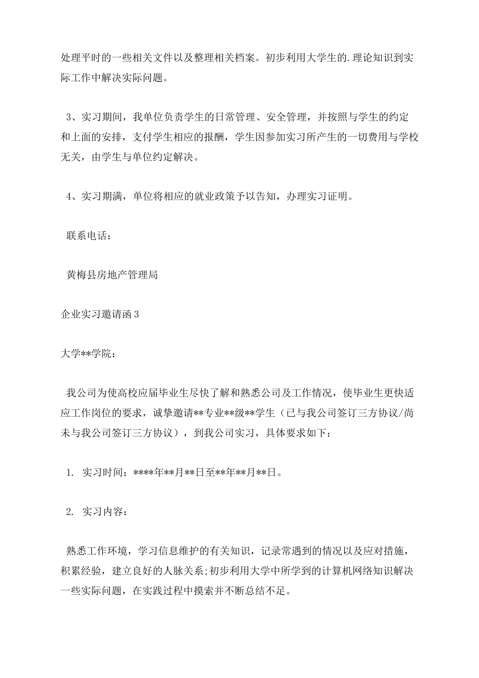 企业实习邀请函_第3页