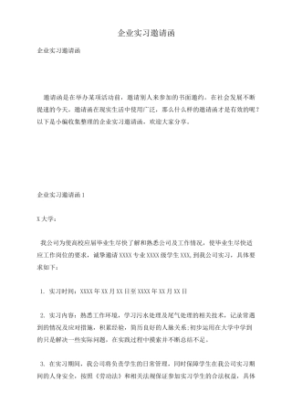 企业实习邀请函