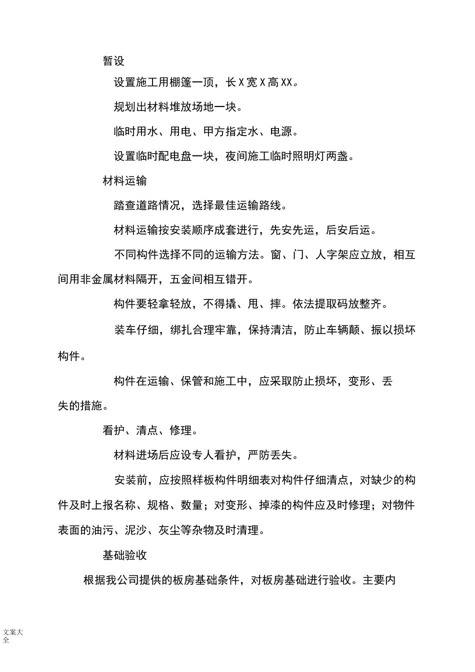 轻钢结合房施工方案设计_第2页