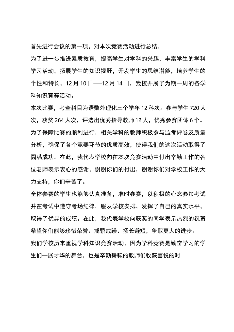 学科竞赛总结表彰会的发言稿_第2页