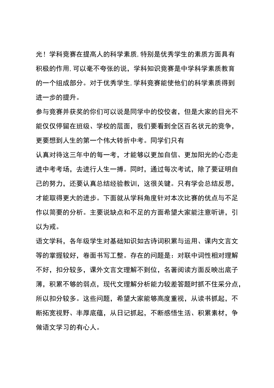 学科竞赛总结表彰会的发言稿_第3页