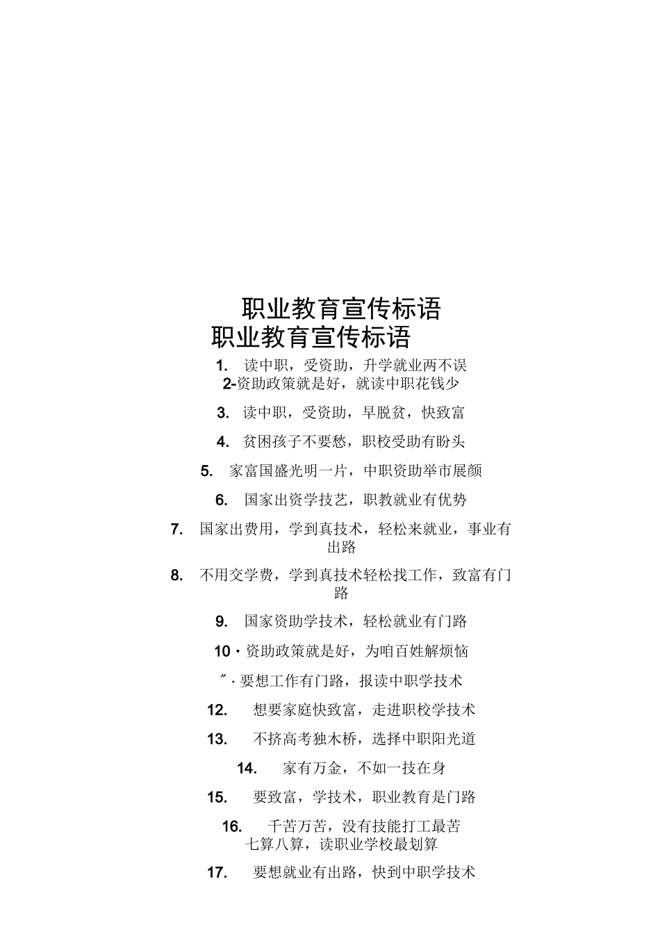 职业教育宣传标语_第1页