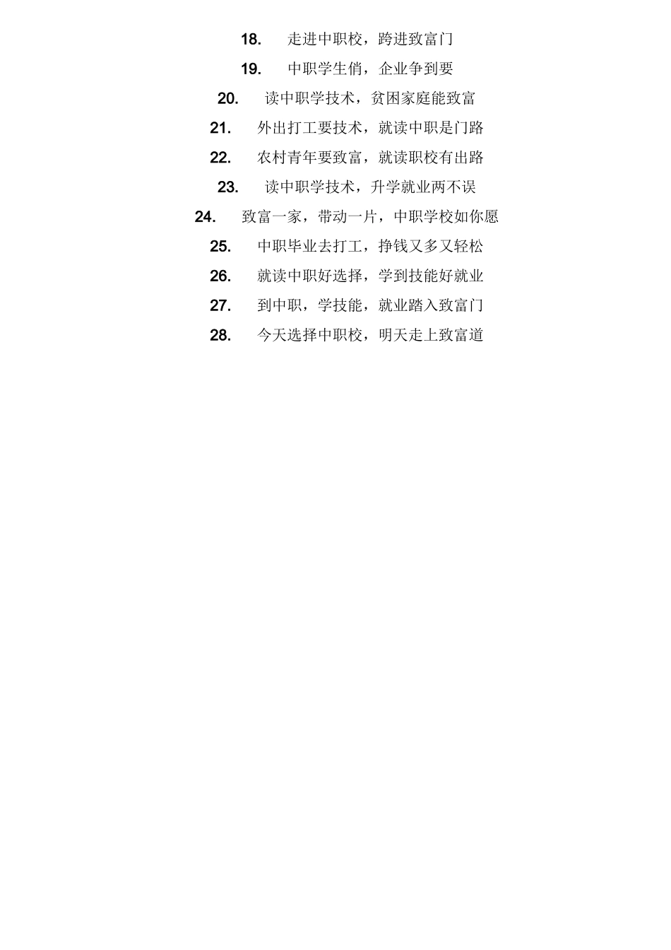 职业教育宣传标语_第2页