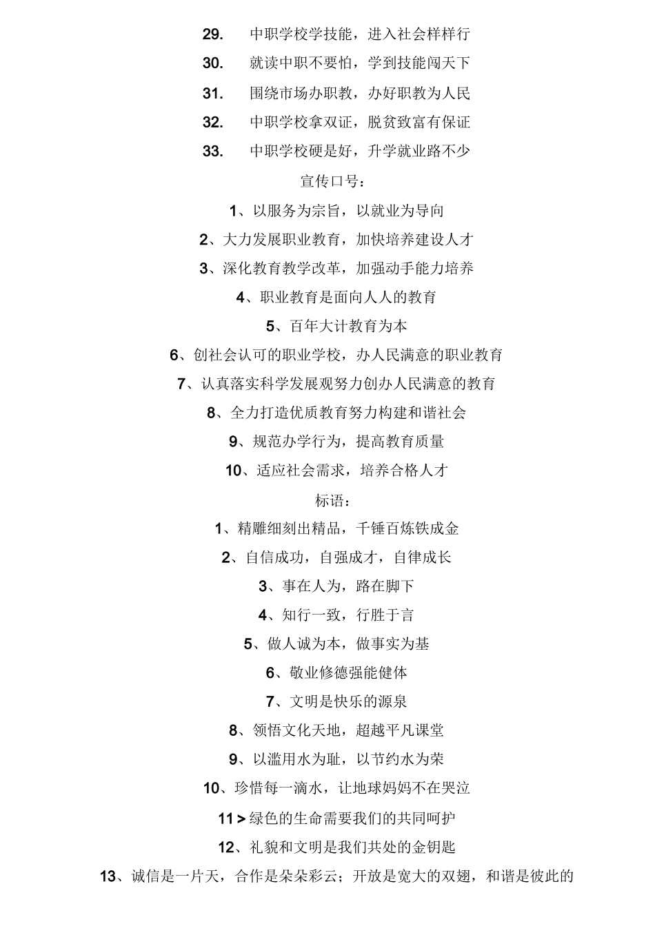 职业教育宣传标语_第3页
