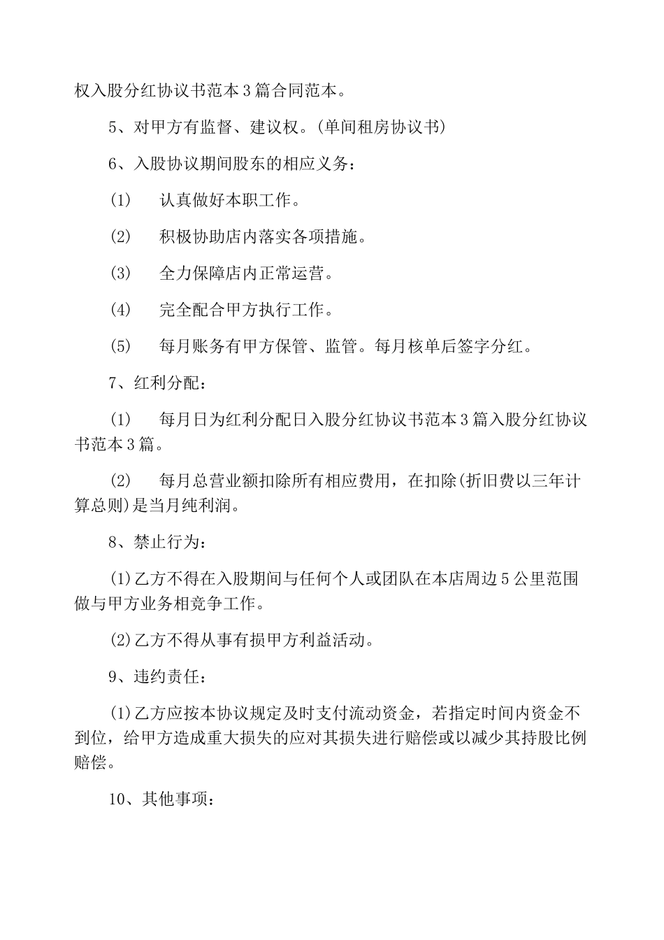 出资分红协议书_第2页