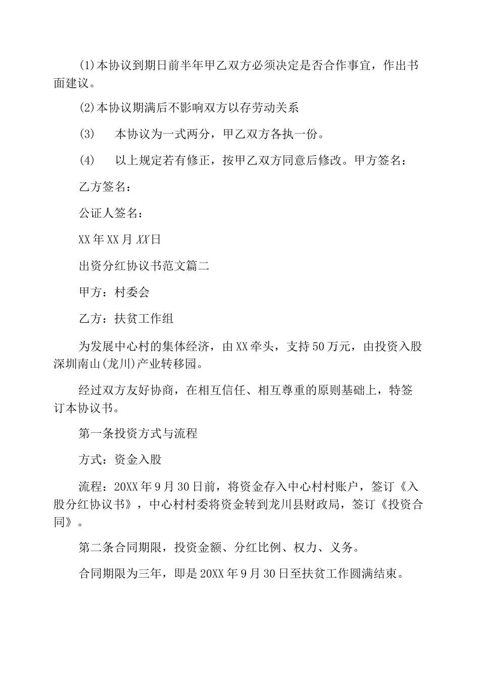 出资分红协议书_第3页