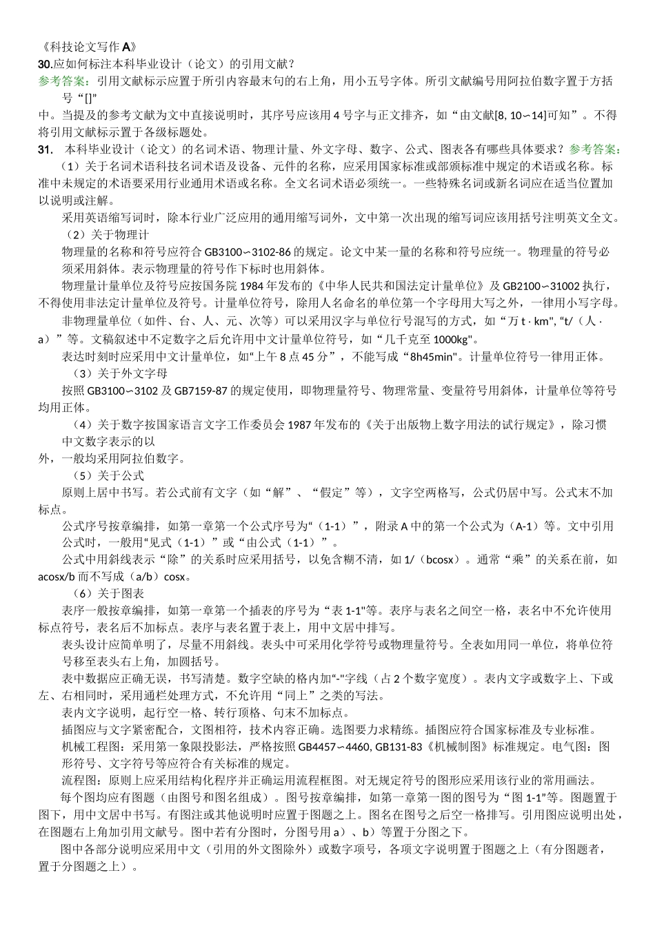 西南交大离线作业_第1页