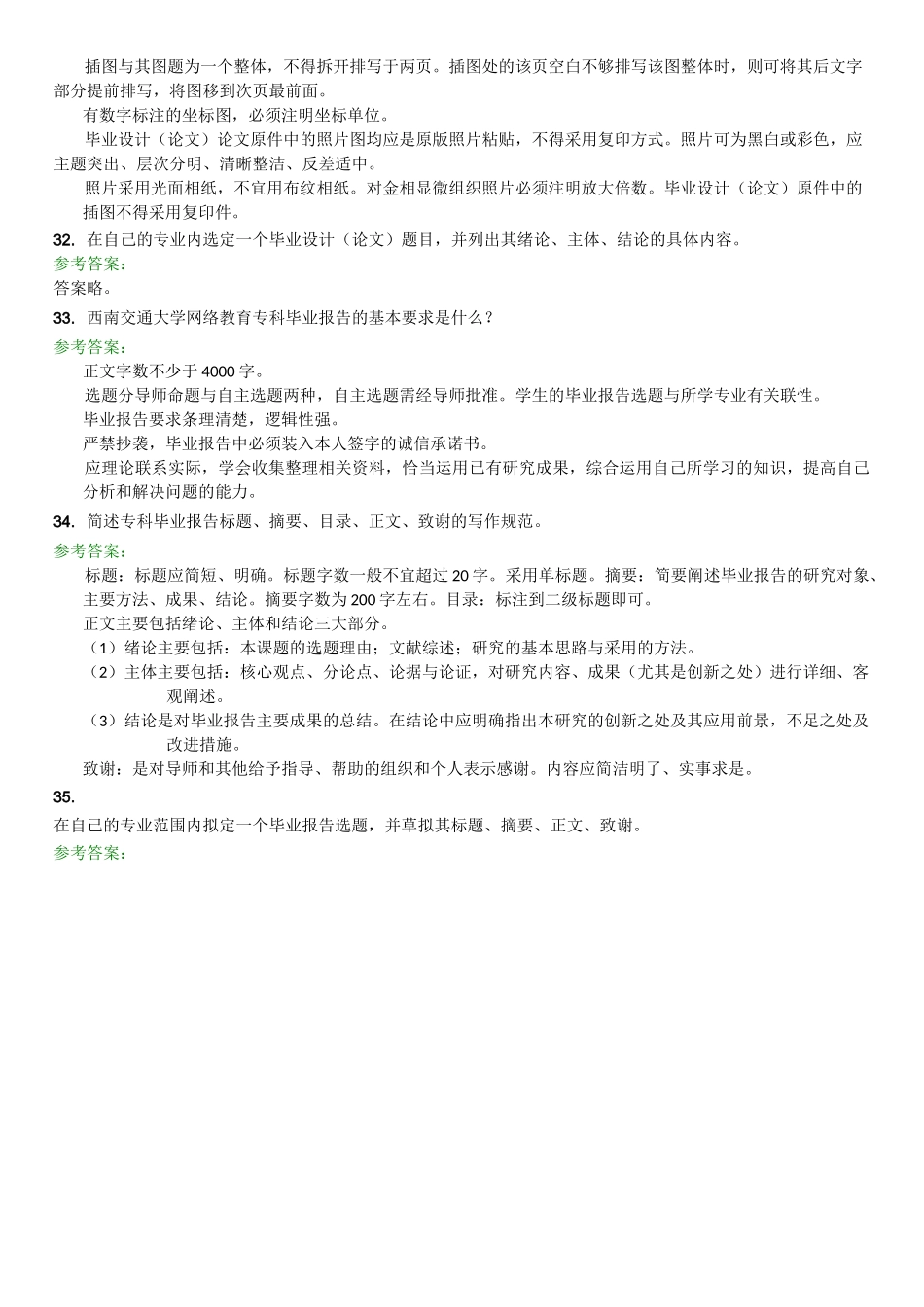 西南交大离线作业_第2页