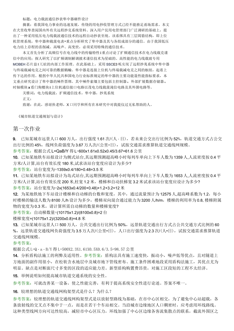 西南交大离线作业_第3页