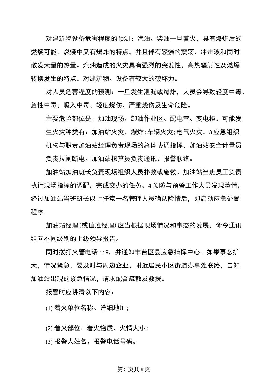加油站火灾事故应急预案_第2页