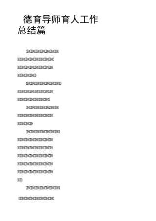 德育导师育人工作总结3篇