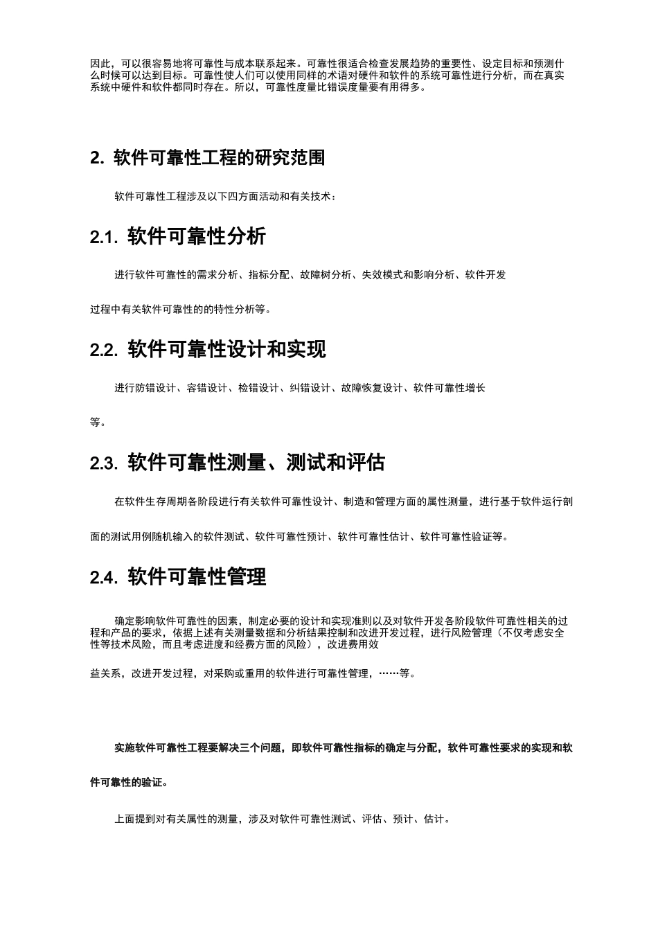 软件可靠性工程_第2页