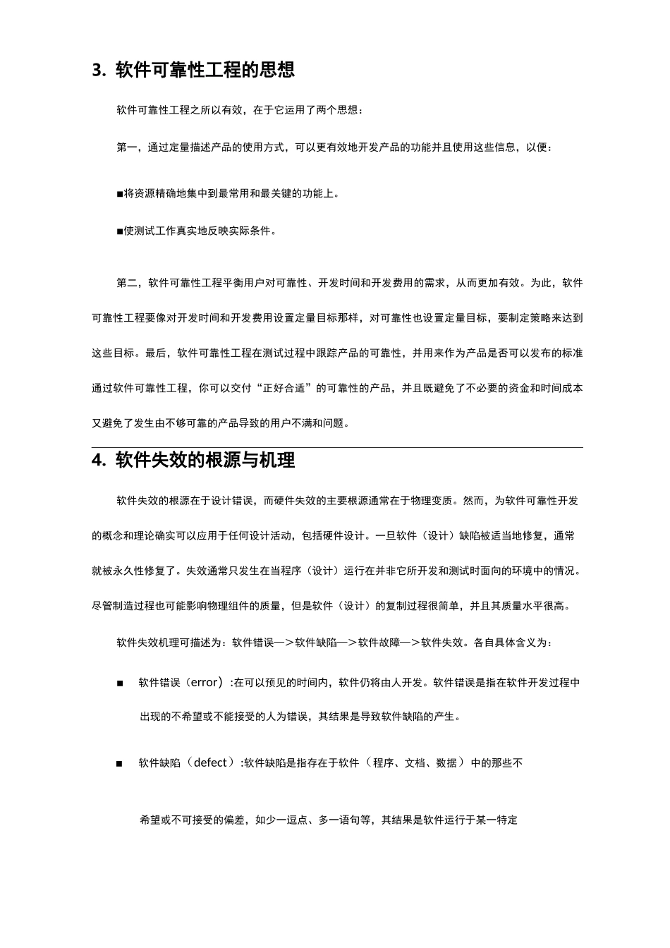 软件可靠性工程_第3页