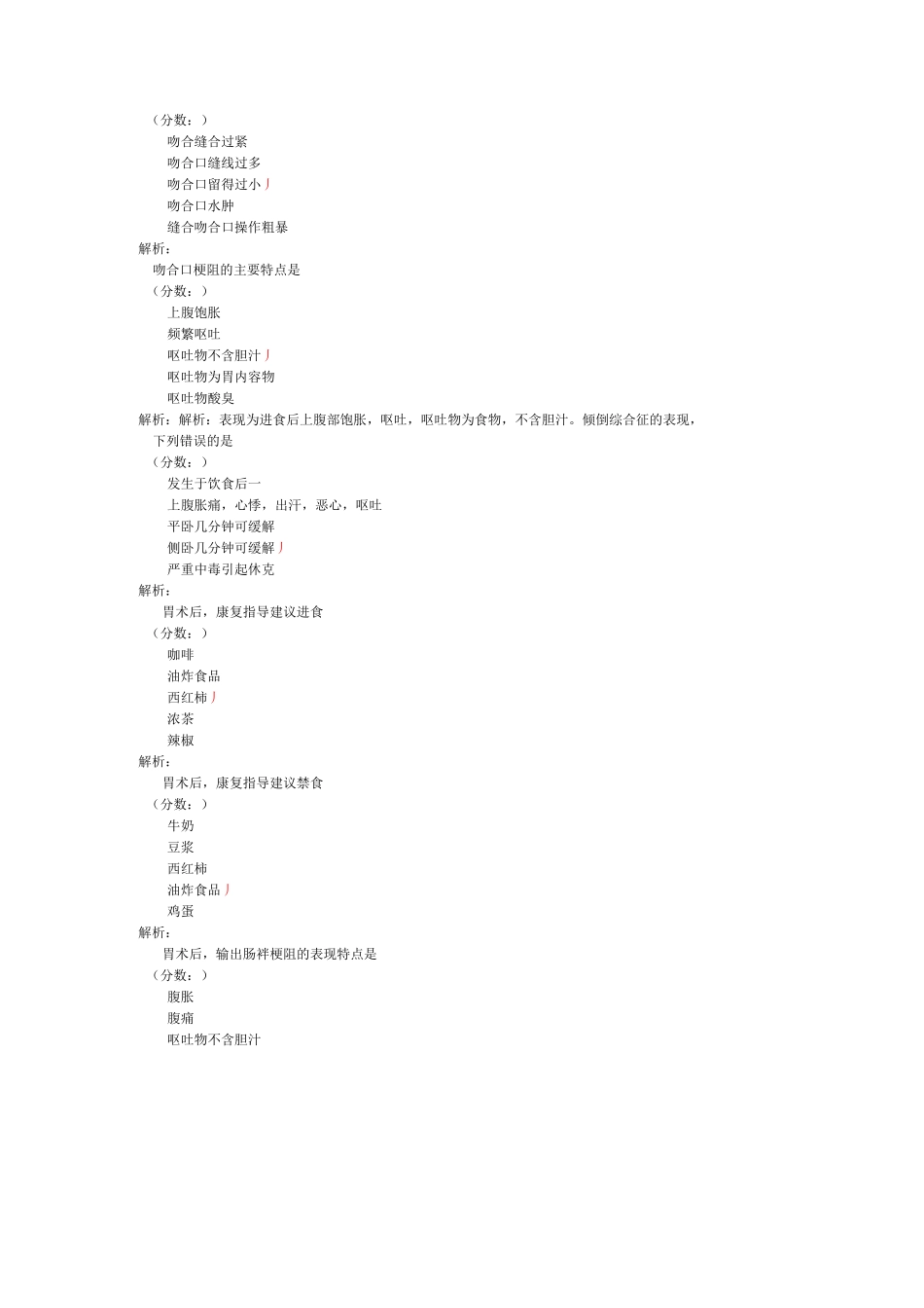 胃、十二指肠疾病病人的护理-试卷1_第2页