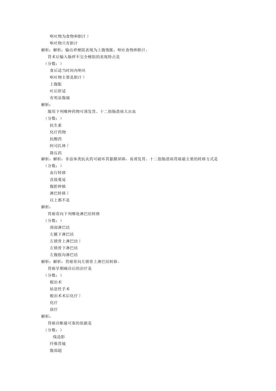 胃、十二指肠疾病病人的护理-试卷1_第3页