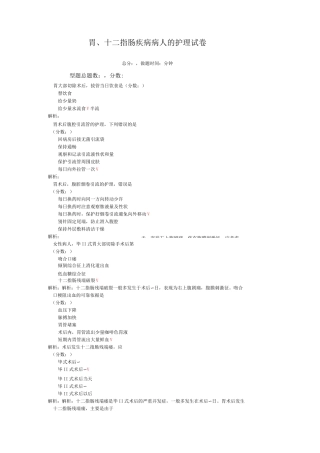 胃、十二指肠疾病病人的护理-试卷1