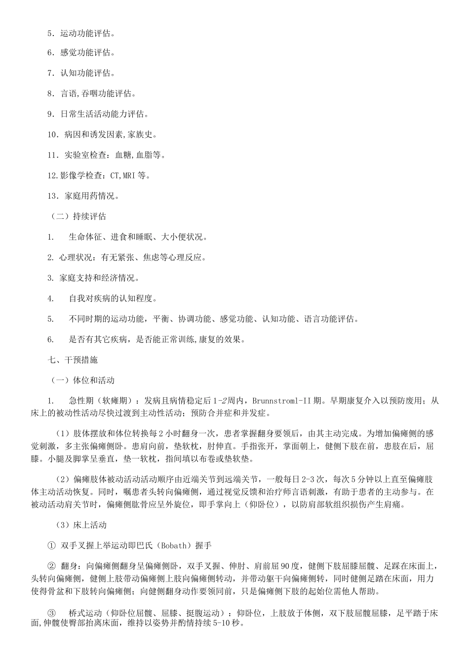 康复科护理常规_第2页
